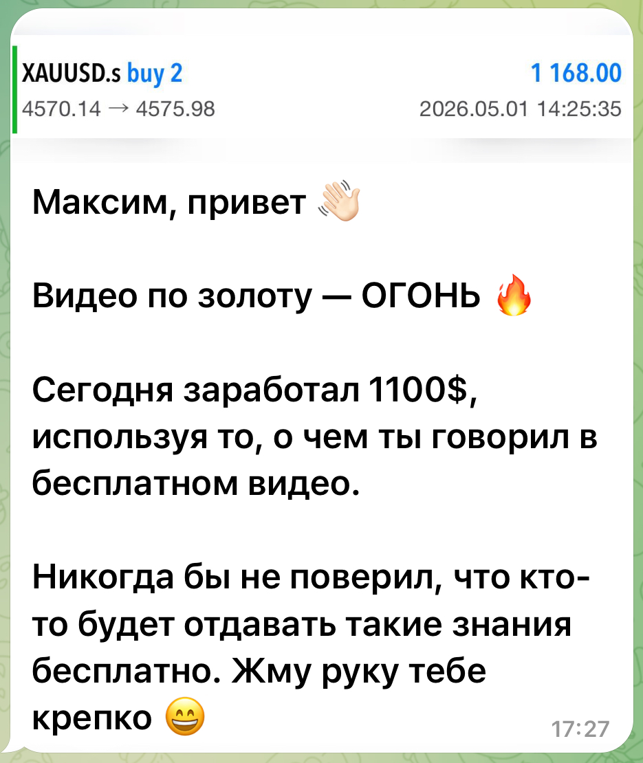 Отзыв о бесплатном видео по торговле золотом